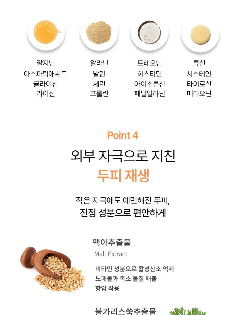 [맞춤형 탈모샴푸] 위드비컨 두피 코렉팅 샴푸 360ml(두피별 샴푸) 상세페이지 54